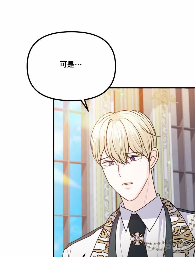 《本该爱上妹妹的他》45.紧握的手 第46页