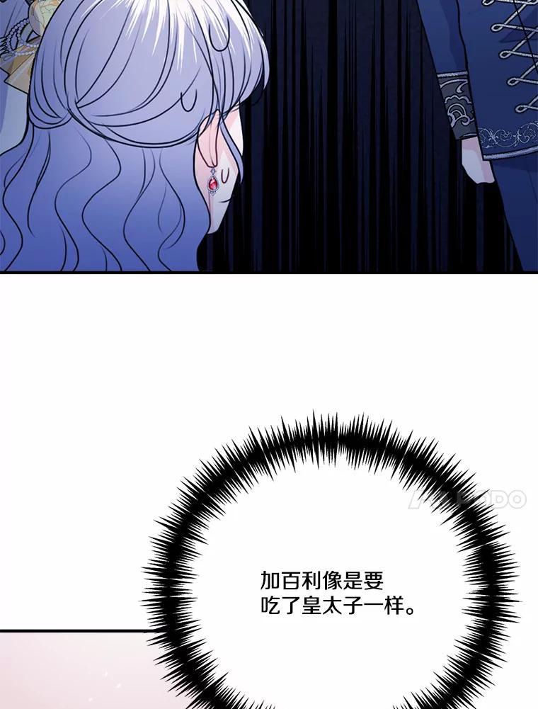 《本该爱上妹妹的他》45.紧握的手 第10页