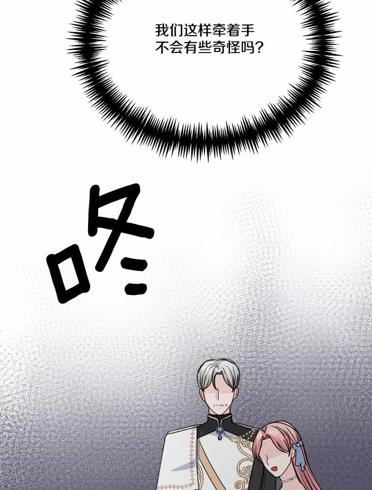 《本该爱上妹妹的他》45.紧握的手 第51页