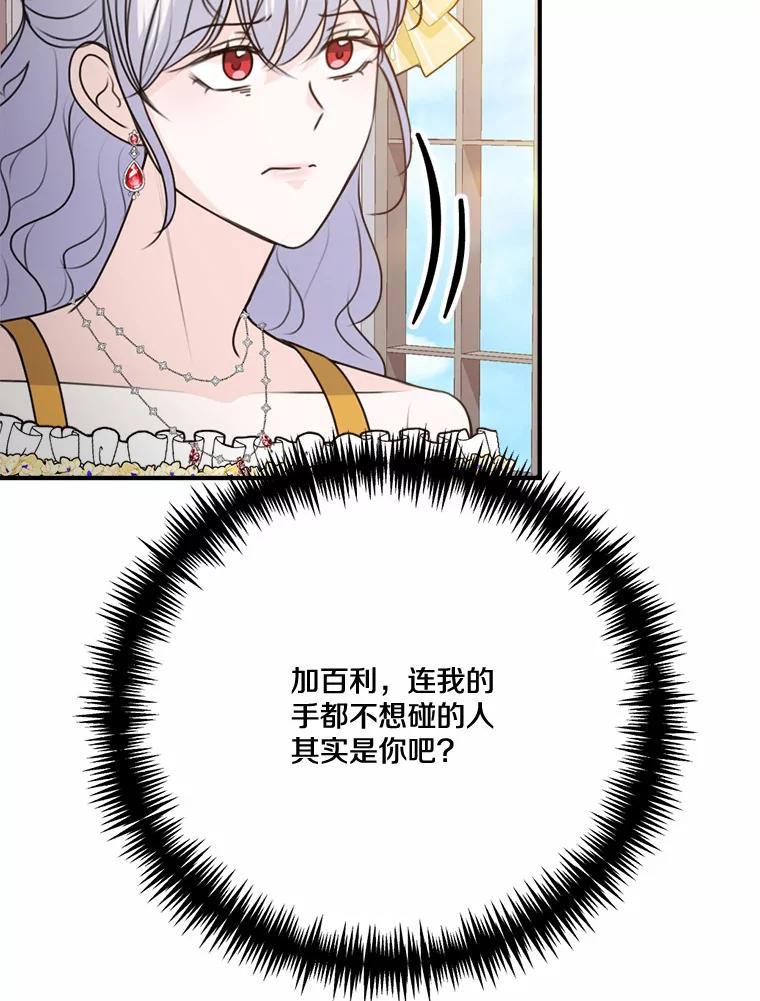 《本该爱上妹妹的他》45.紧握的手 第83页