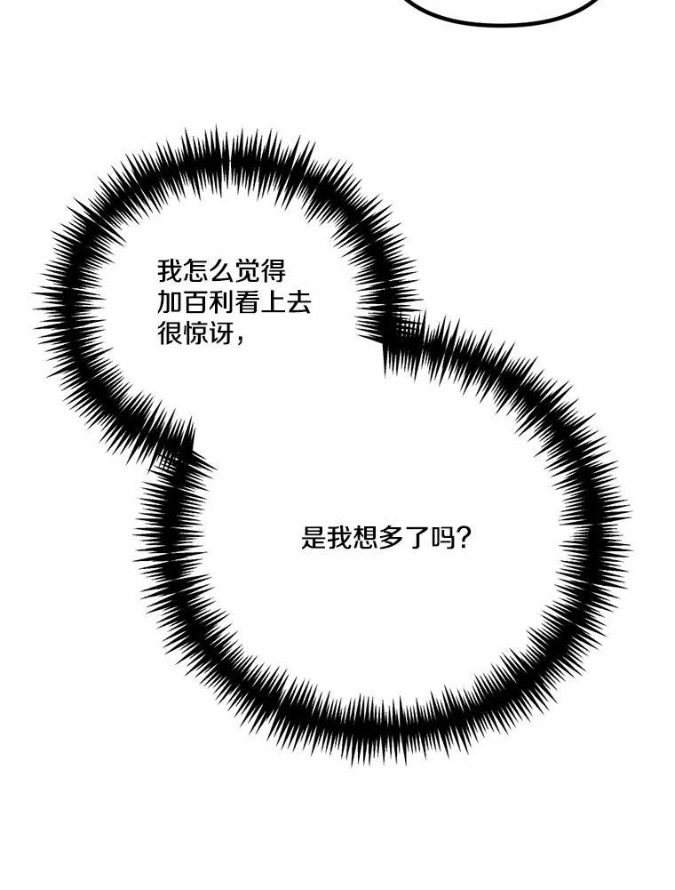 《本该爱上妹妹的他》45.紧握的手 第86页