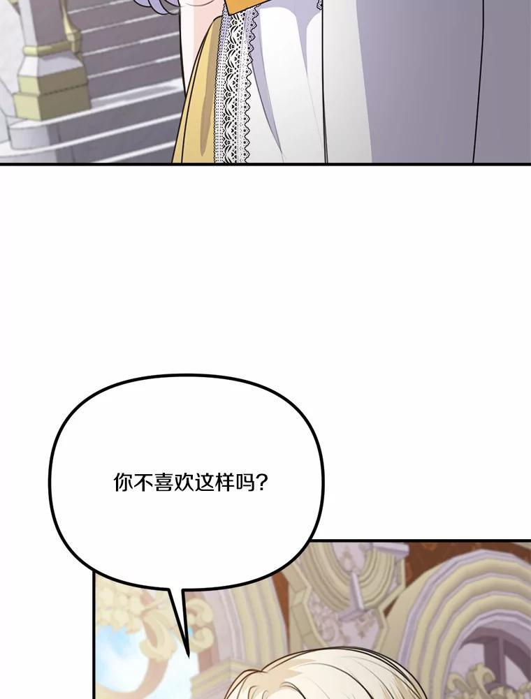 《本该爱上妹妹的他》45.紧握的手 第75页