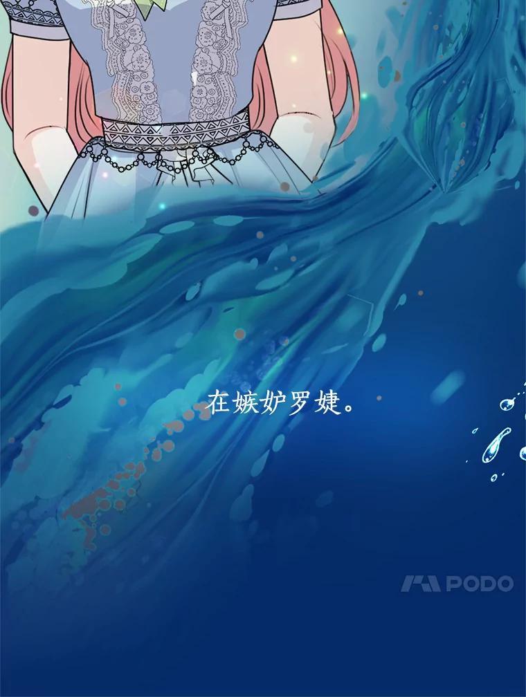 《本该爱上妹妹的他》45.紧握的手 第111页