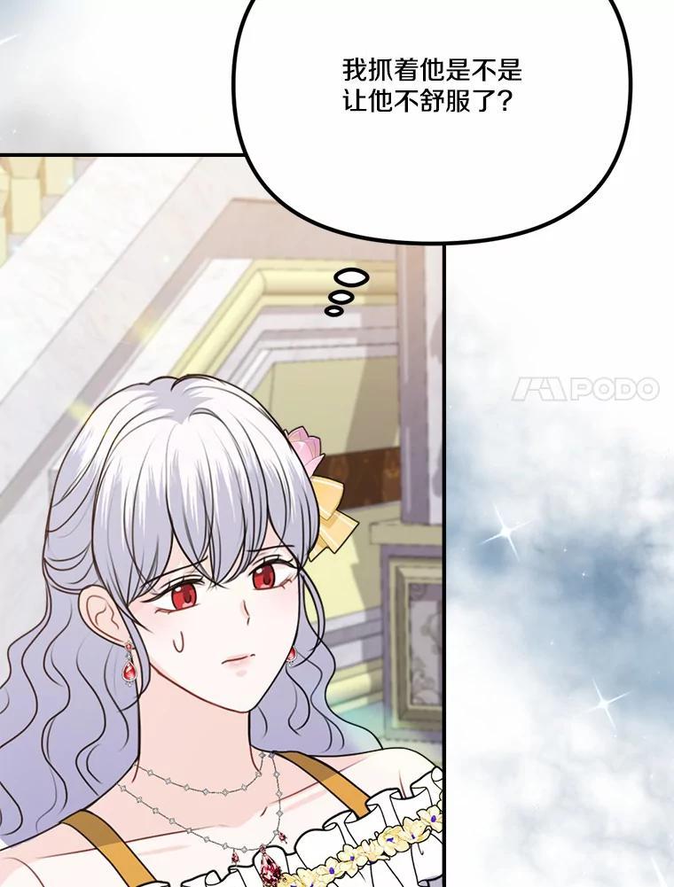 《本该爱上妹妹的他》45.紧握的手 第20页