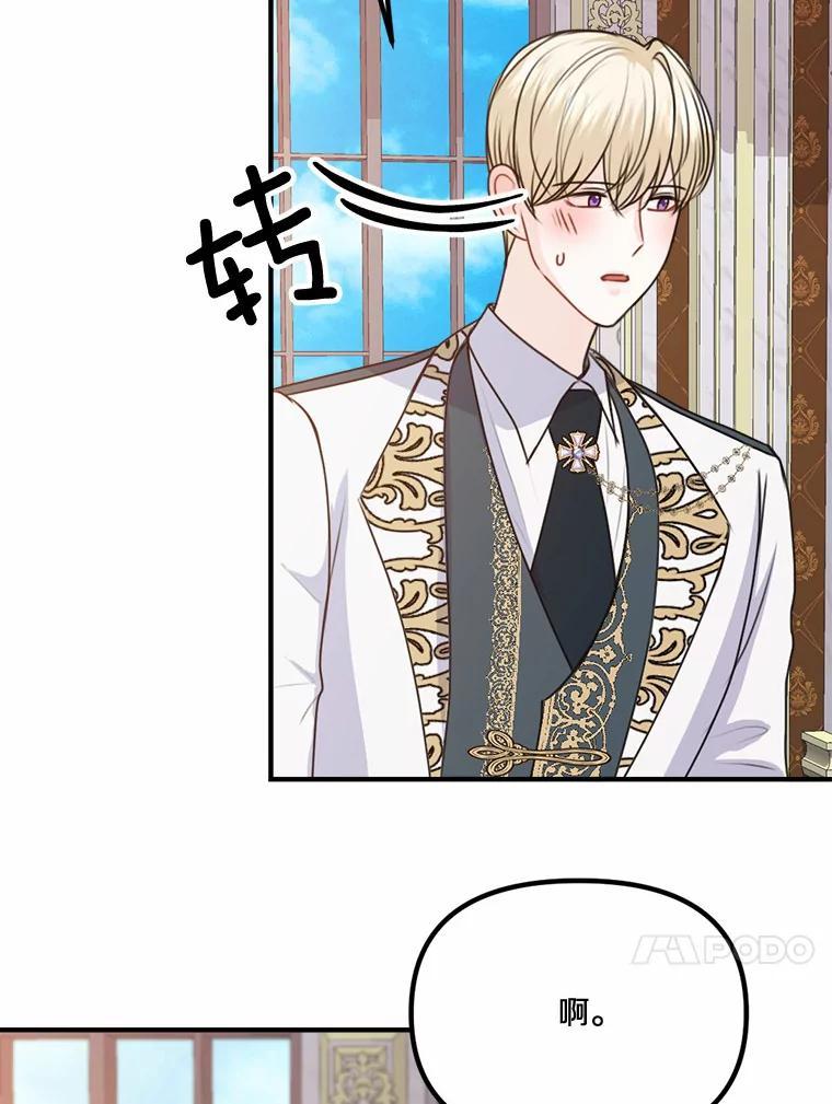 《本该爱上妹妹的他》45.紧握的手 第30页