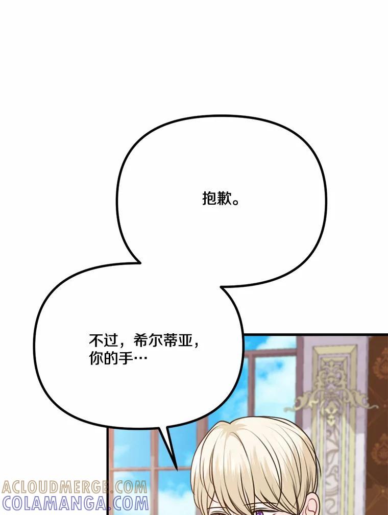 《本该爱上妹妹的他》45.紧握的手 第25页