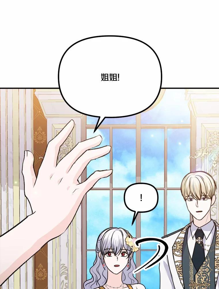 《本该爱上妹妹的他》45.紧握的手 第87页