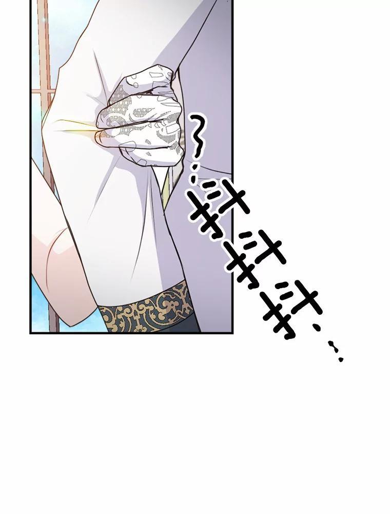 《本该爱上妹妹的他》45.紧握的手 第3页