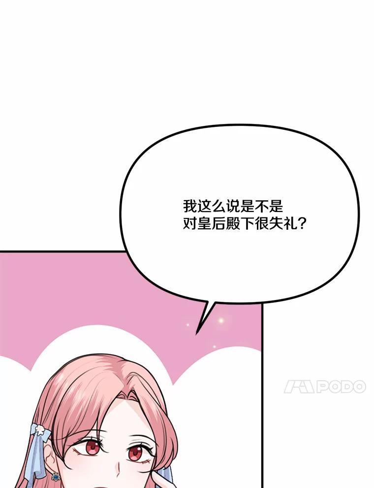《本该爱上妹妹的他》46.空荡的心 第10页