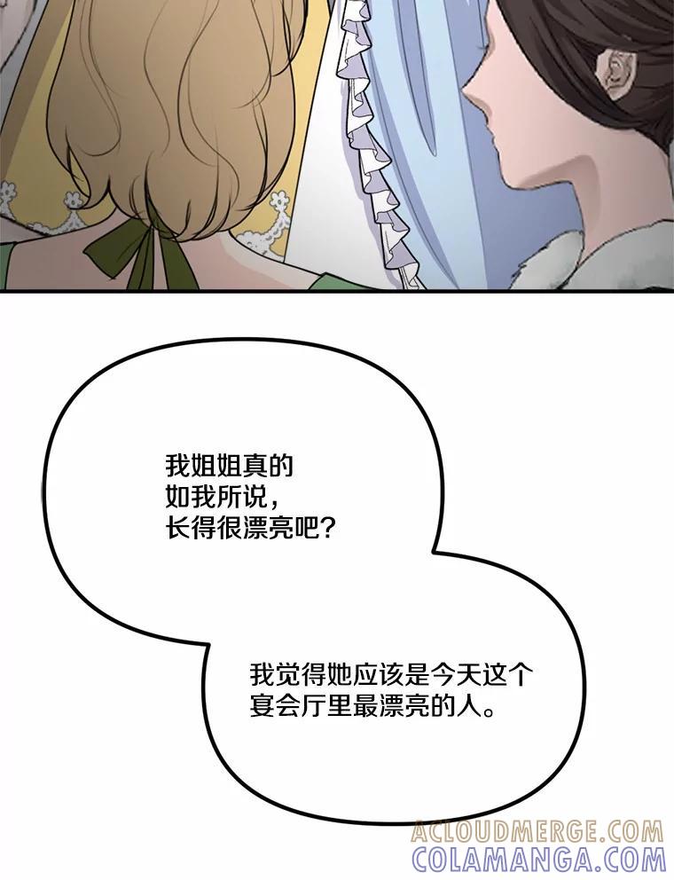 《本该爱上妹妹的他》46.空荡的心 第9页
