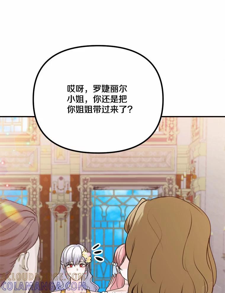 《本该爱上妹妹的他》46.空荡的心 第13页