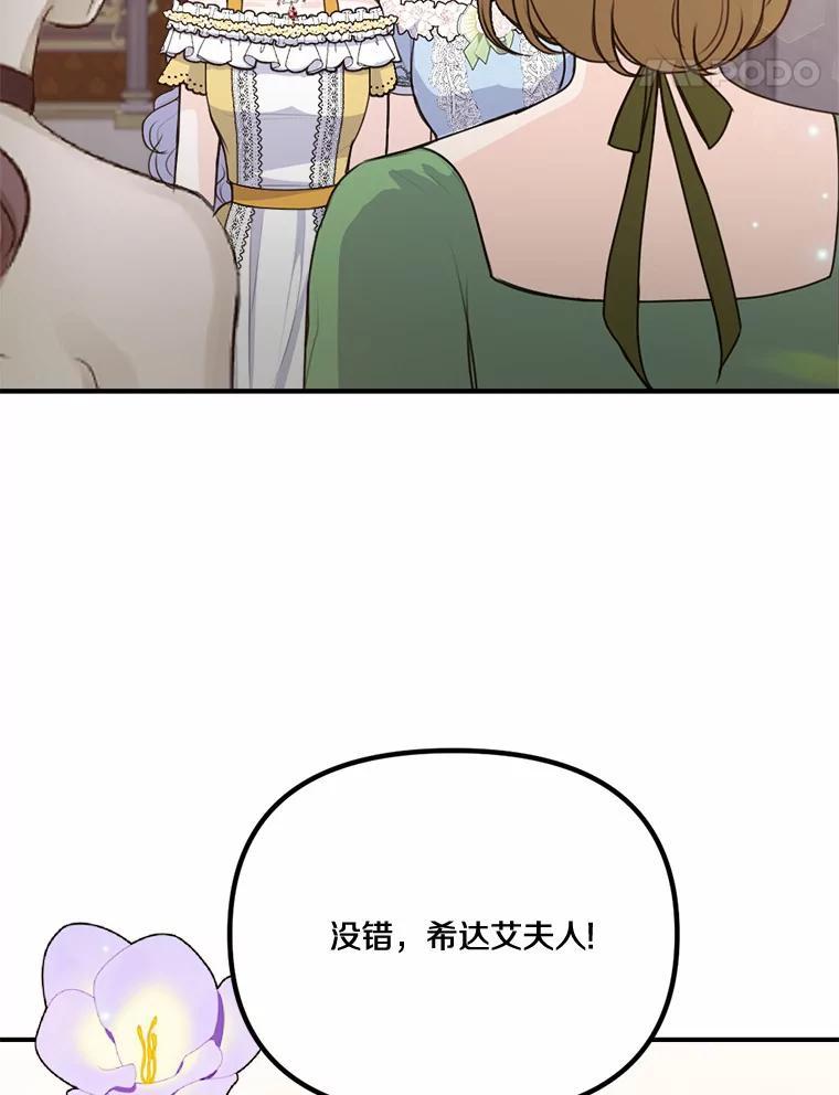 《本该爱上妹妹的他》46.空荡的心 第14页