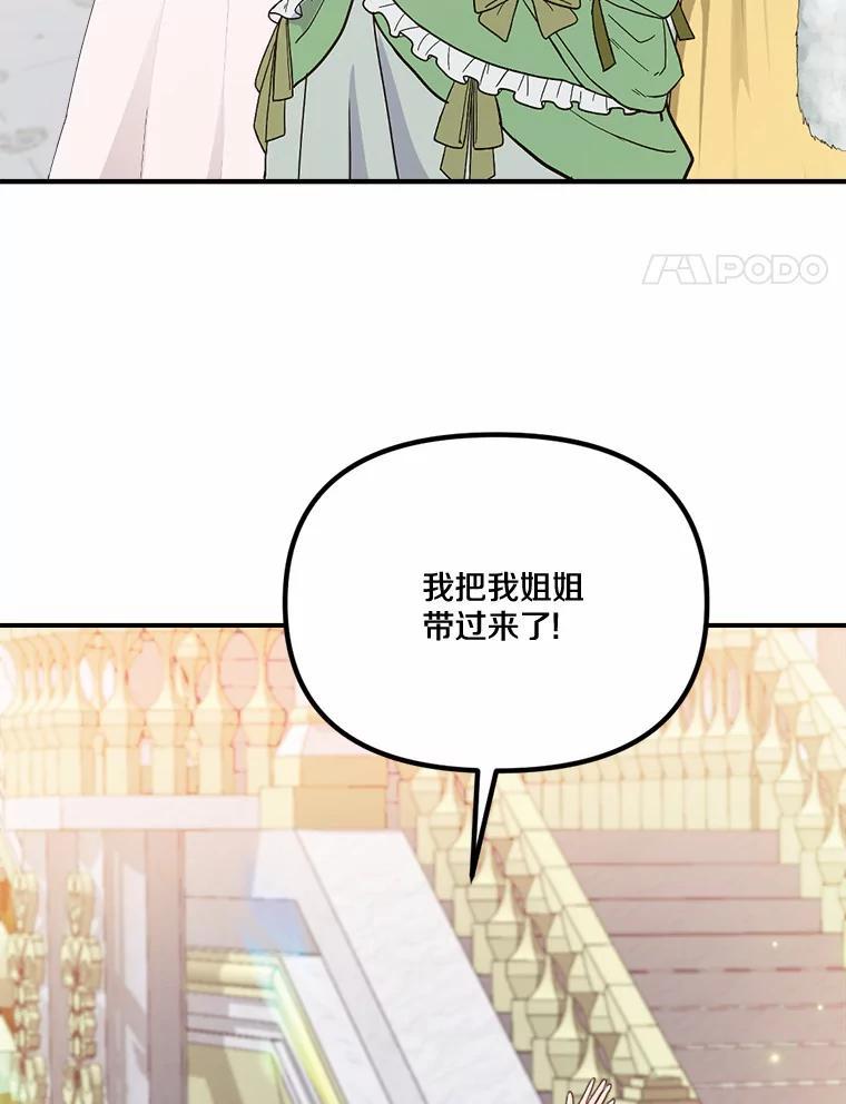 《本该爱上妹妹的他》46.空荡的心 第4页