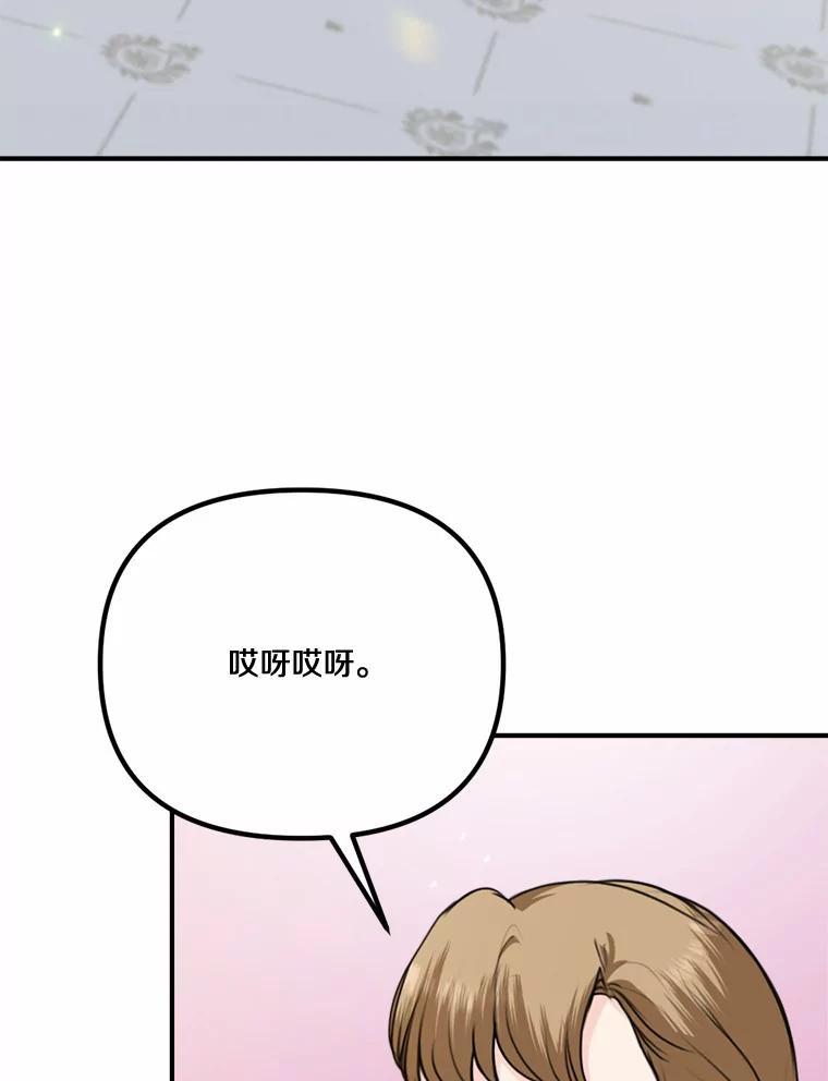 《本该爱上妹妹的他》46.空荡的心 第6页