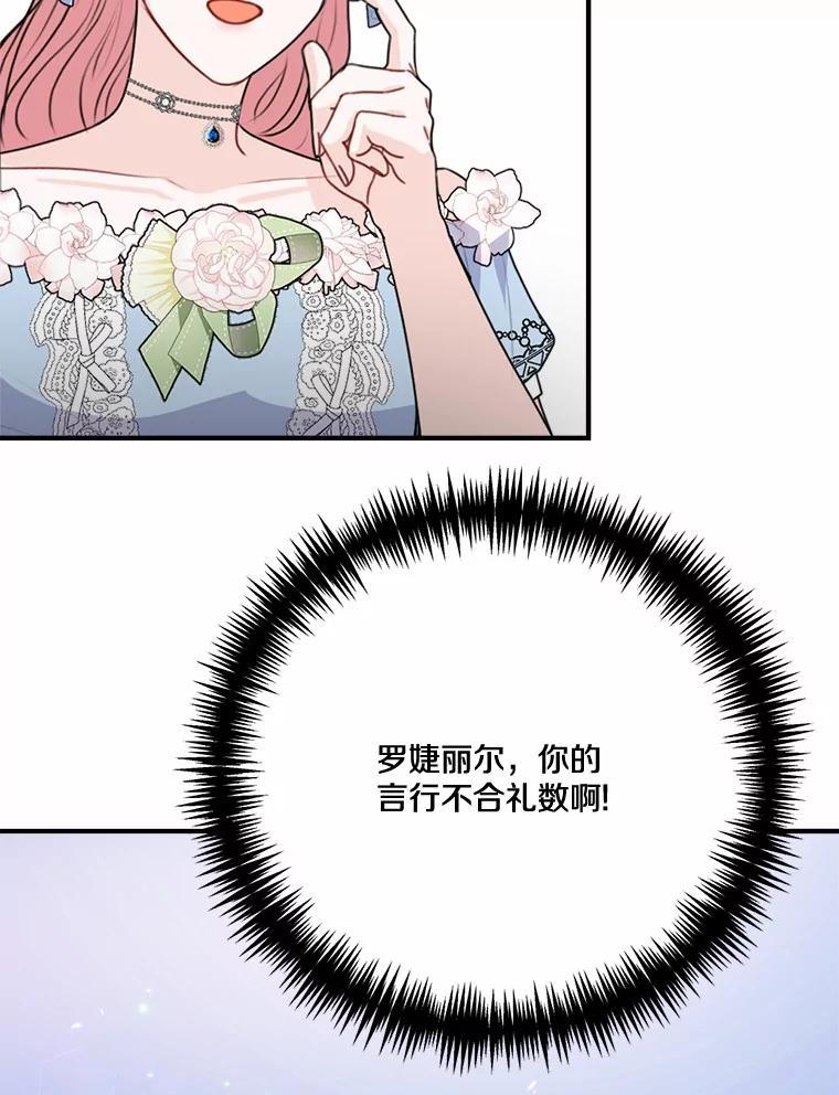《本该爱上妹妹的他》46.空荡的心 第11页