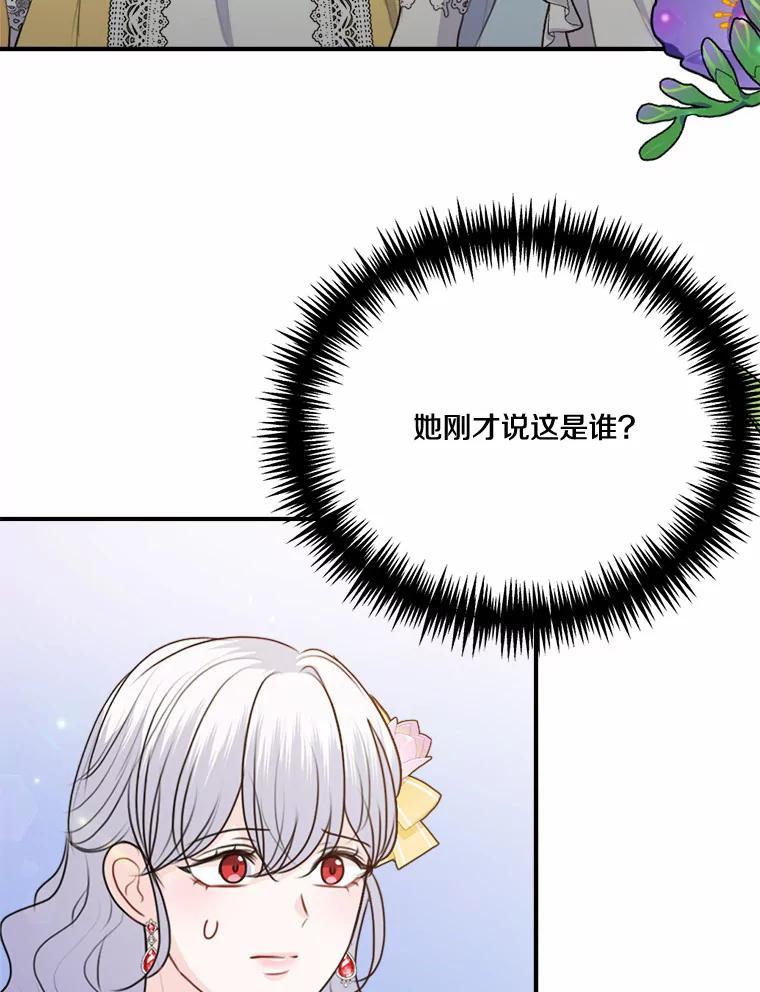 《本该爱上妹妹的他》46.空荡的心 第16页