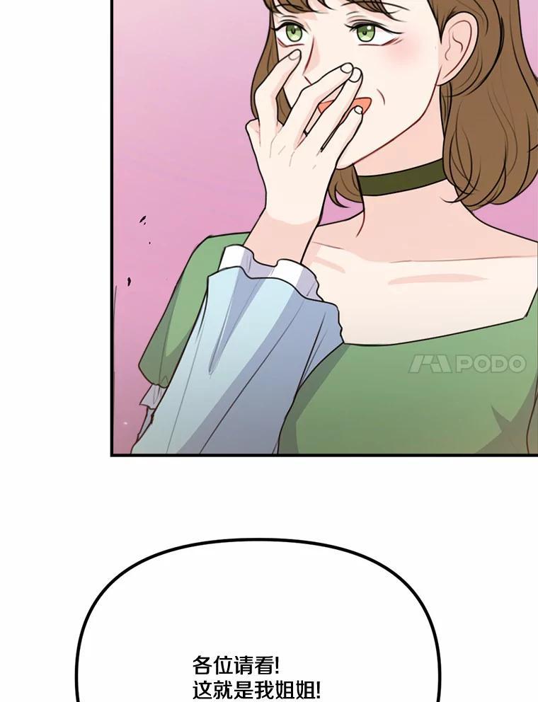 《本该爱上妹妹的他》46.空荡的心 第7页