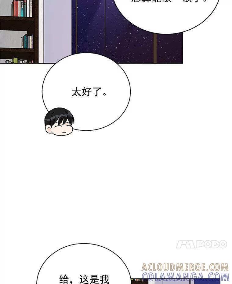 《巴塞罗那恋人》50.故地重游（完） 第76页