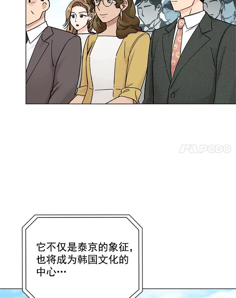 《巴塞罗那恋人》50.故地重游（完） 第63页