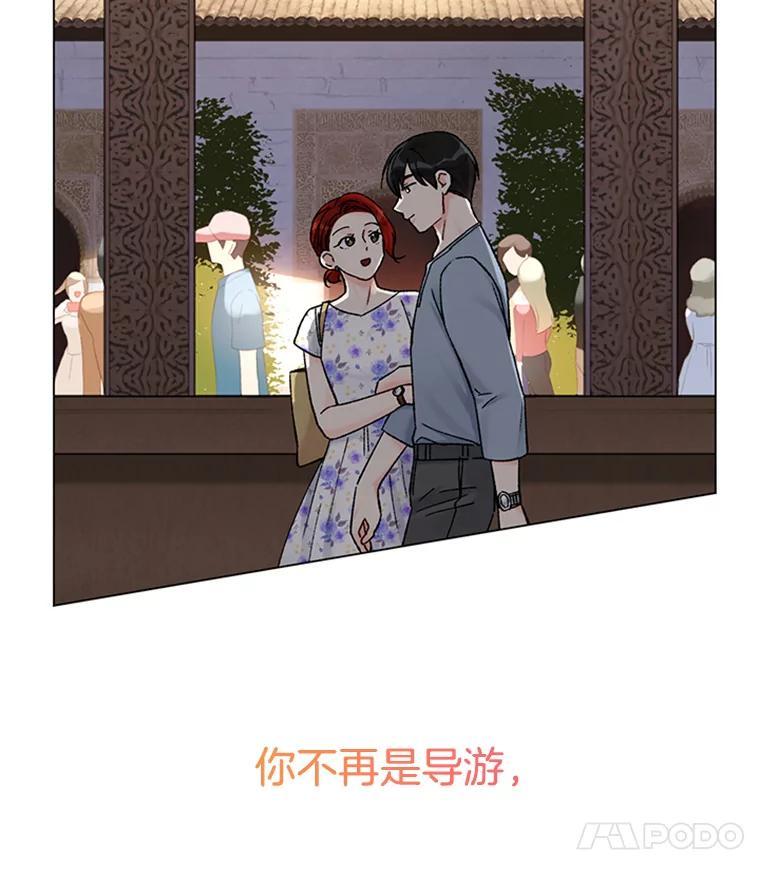 《巴塞罗那恋人》50.故地重游（完） 第83页