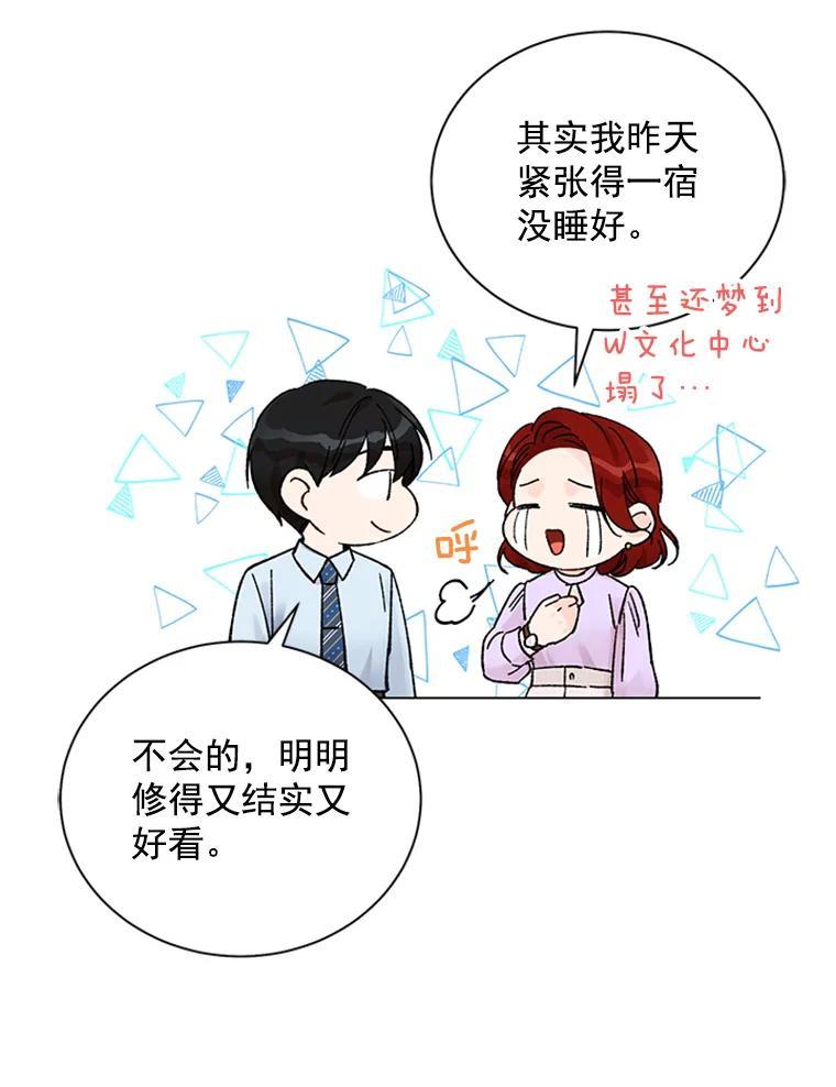 《巴塞罗那恋人》50.故地重游（完） 第71页