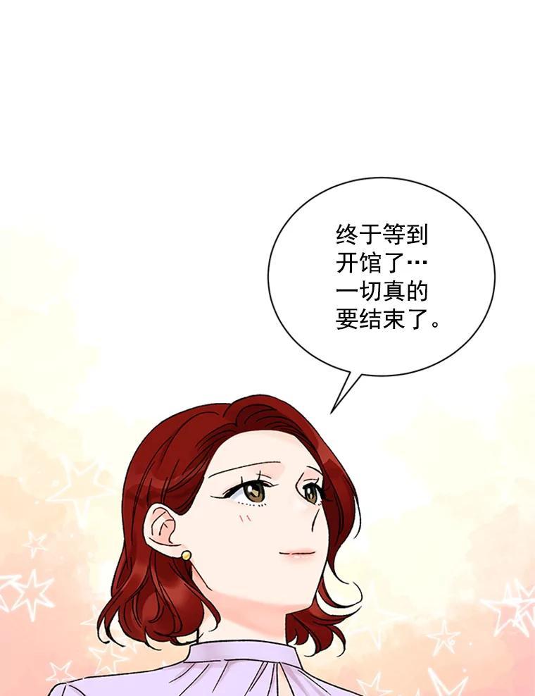 《巴塞罗那恋人》50.故地重游（完） 第72页