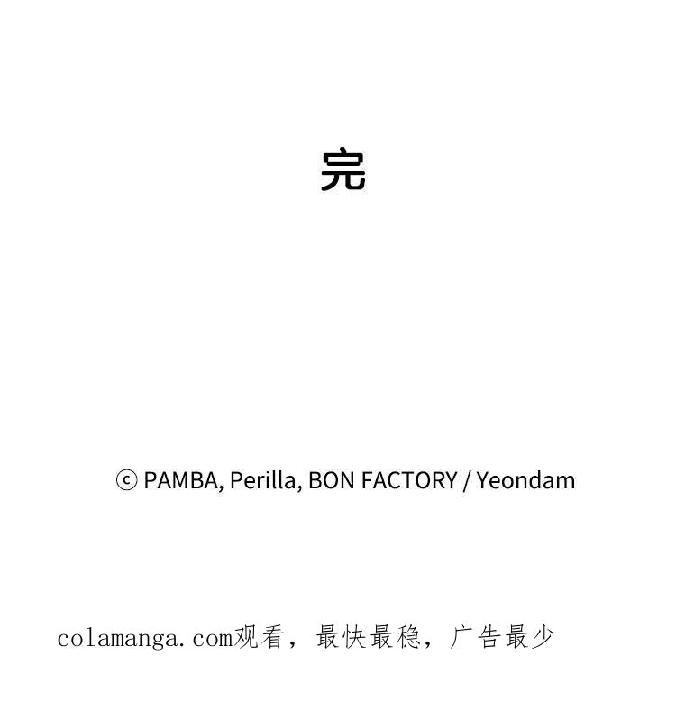 《巴塞罗那恋人》50.故地重游（完） 第89页