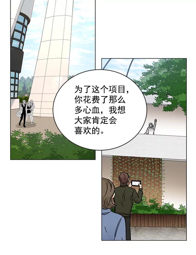 《巴塞罗那恋人》50.故地重游（完） 第74页
