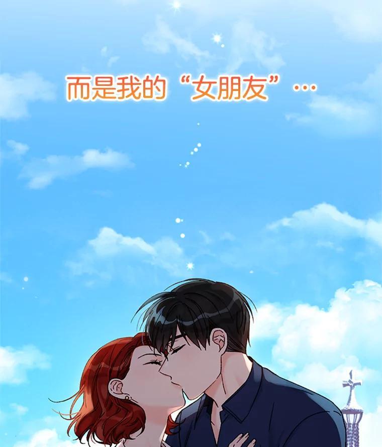 《巴塞罗那恋人》50.故地重游（完） 第86页