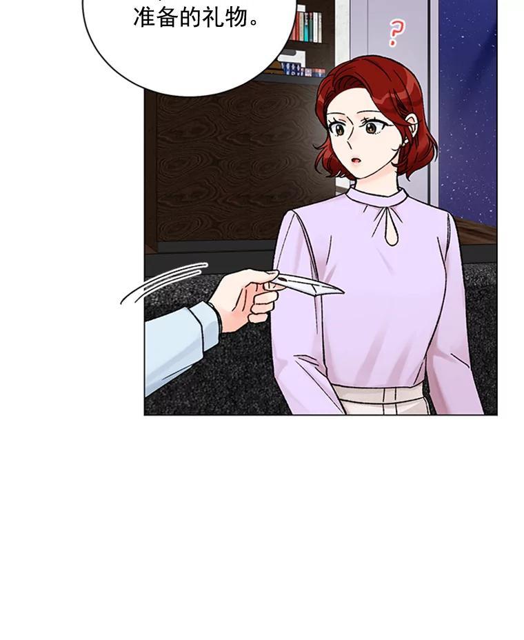 《巴塞罗那恋人》50.故地重游（完） 第77页