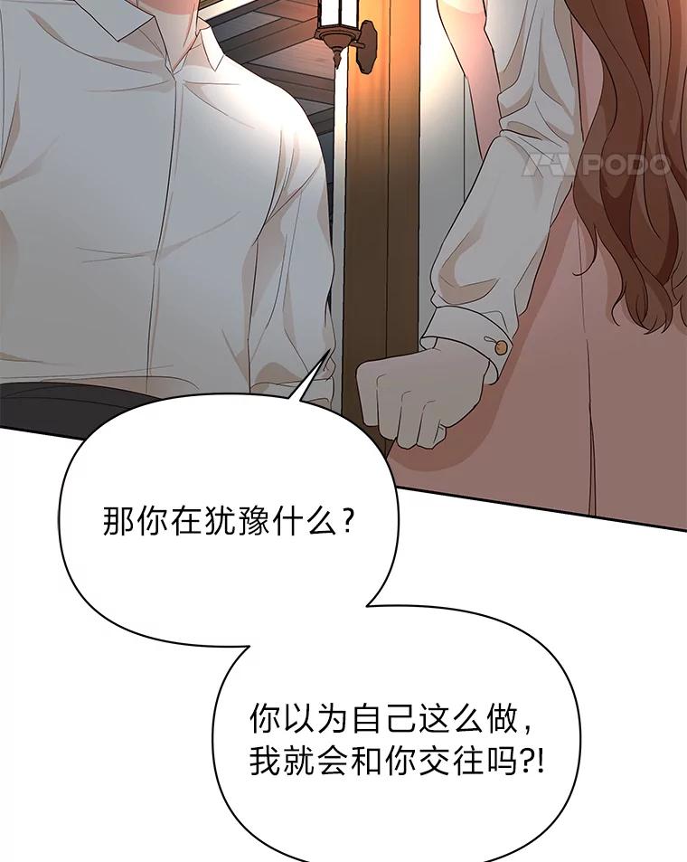 《深夜咖啡店》8.海娜的故事（8） 第96页