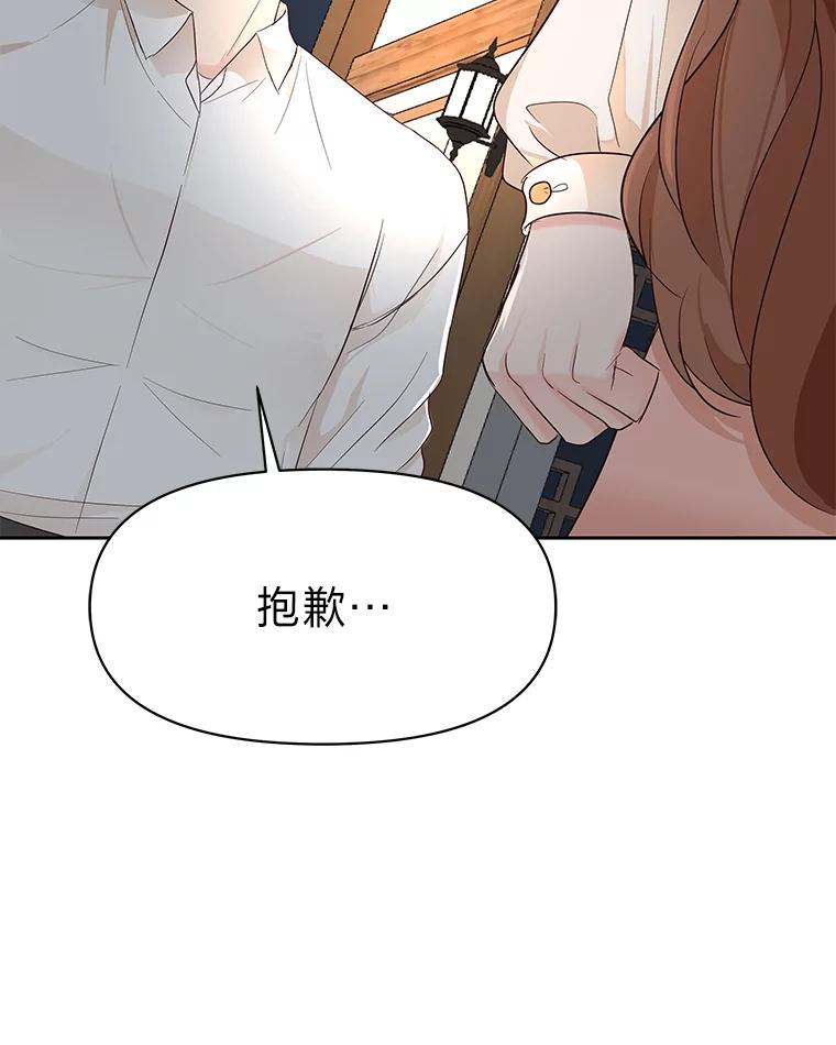 《深夜咖啡店》8.海娜的故事（8） 第60页