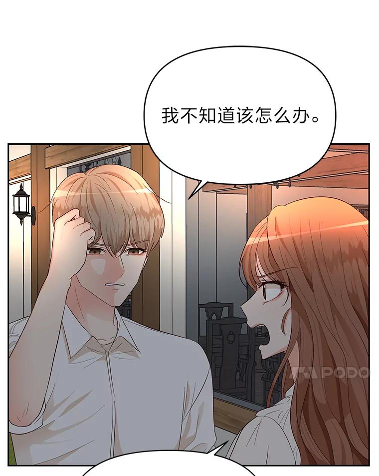《深夜咖啡店》8.海娜的故事（8） 第92页