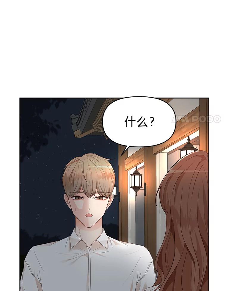 《深夜咖啡店》8.海娜的故事（8） 第79页