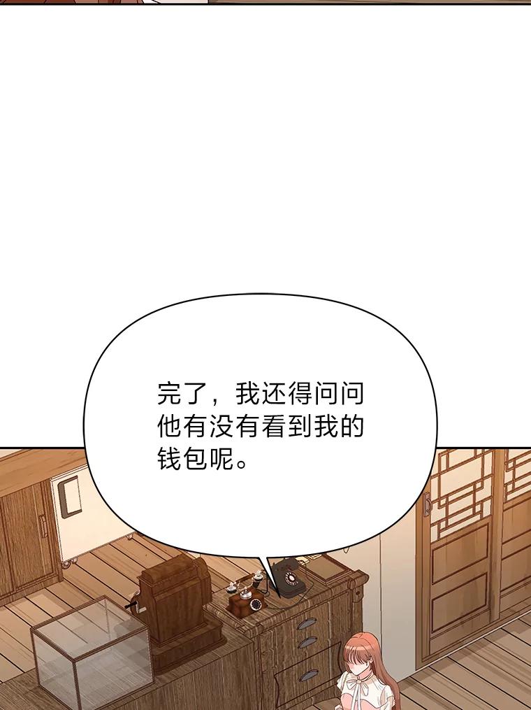 《深夜咖啡店》8.海娜的故事（8） 第6页