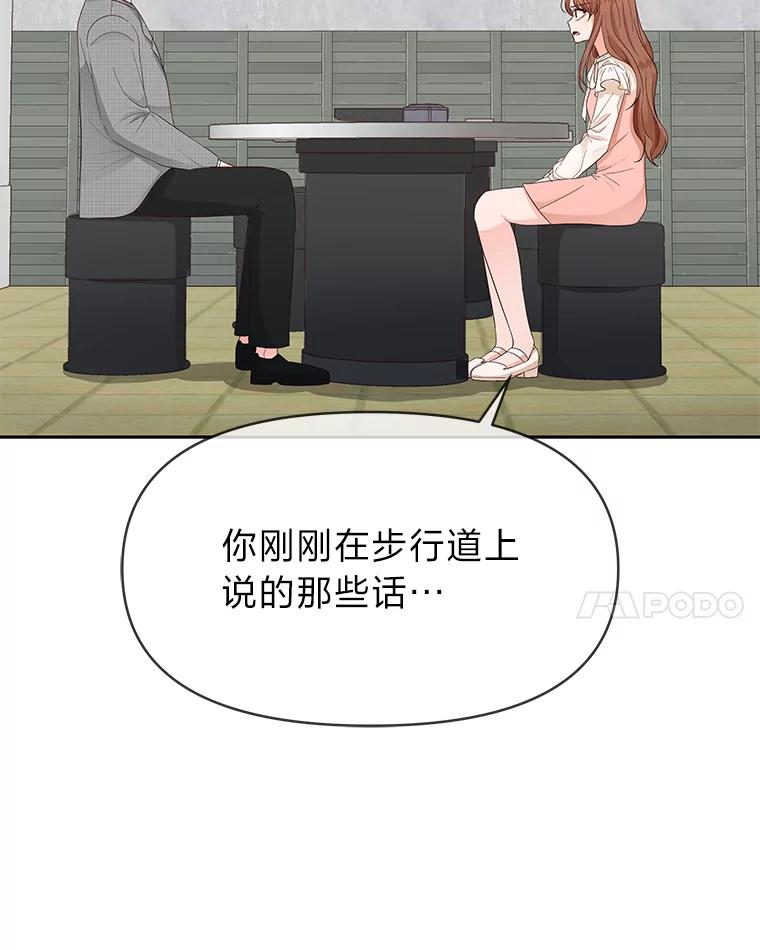 《深夜咖啡店》8.海娜的故事（8） 第116页