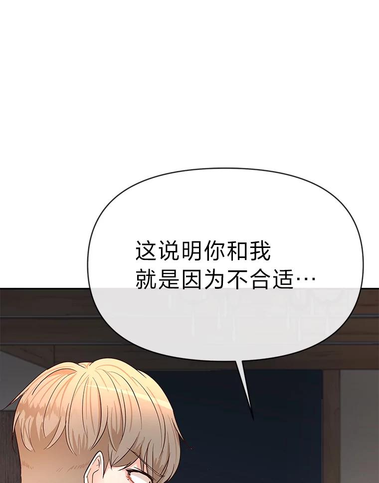 《深夜咖啡店》8.海娜的故事（8） 第88页