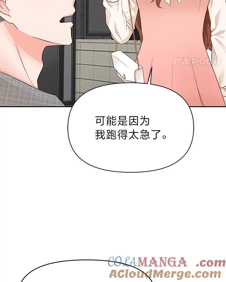 《深夜咖啡店》8.海娜的故事（8） 第113页