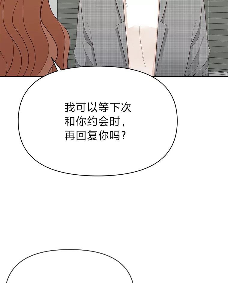 《深夜咖啡店》8.海娜的故事（8） 第118页