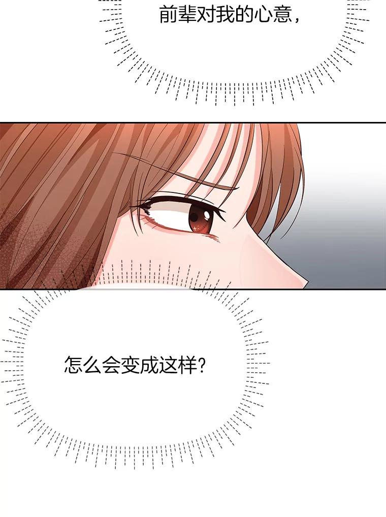 《深夜咖啡店》8.海娜的故事（8） 第71页