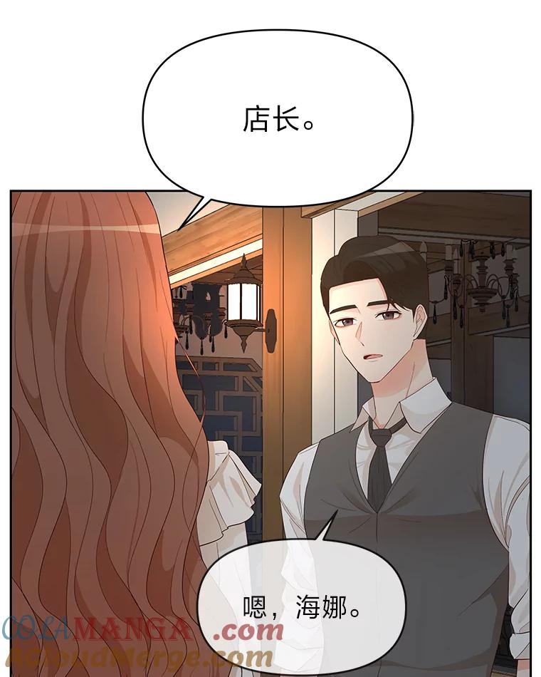 《深夜咖啡店》8.海娜的故事（8） 第61页