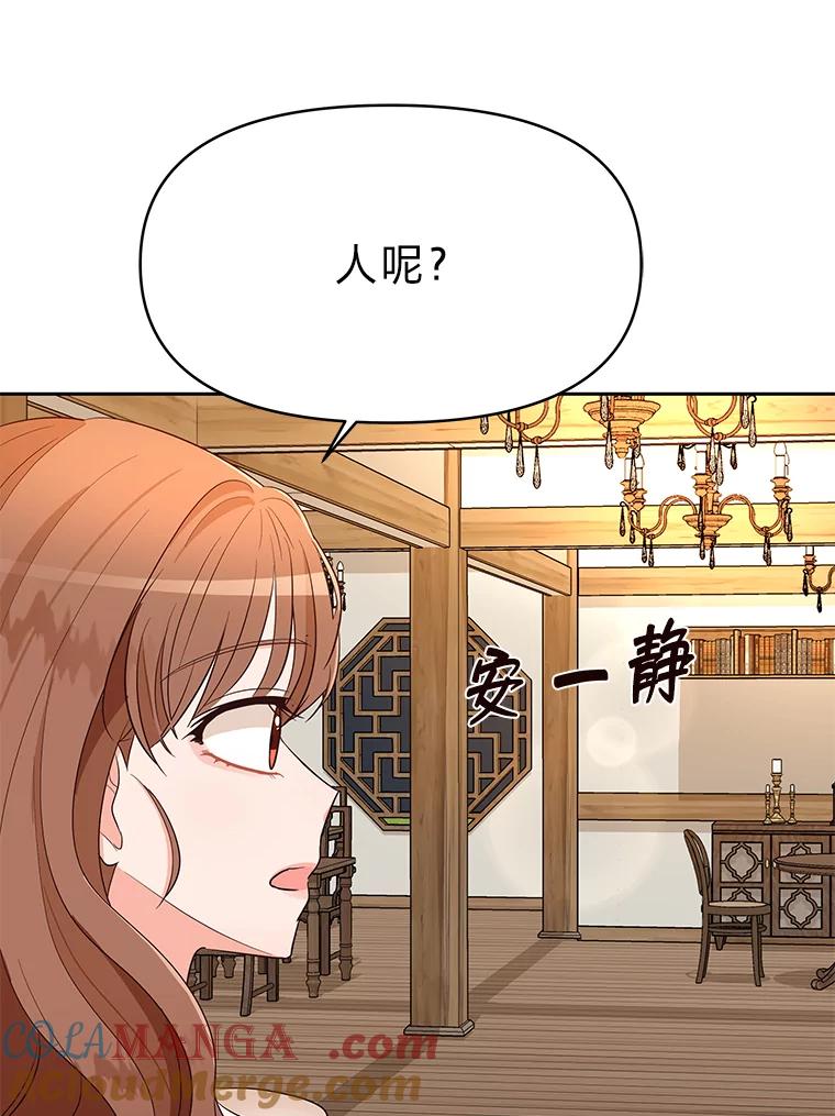 《深夜咖啡店》8.海娜的故事（8） 第5页