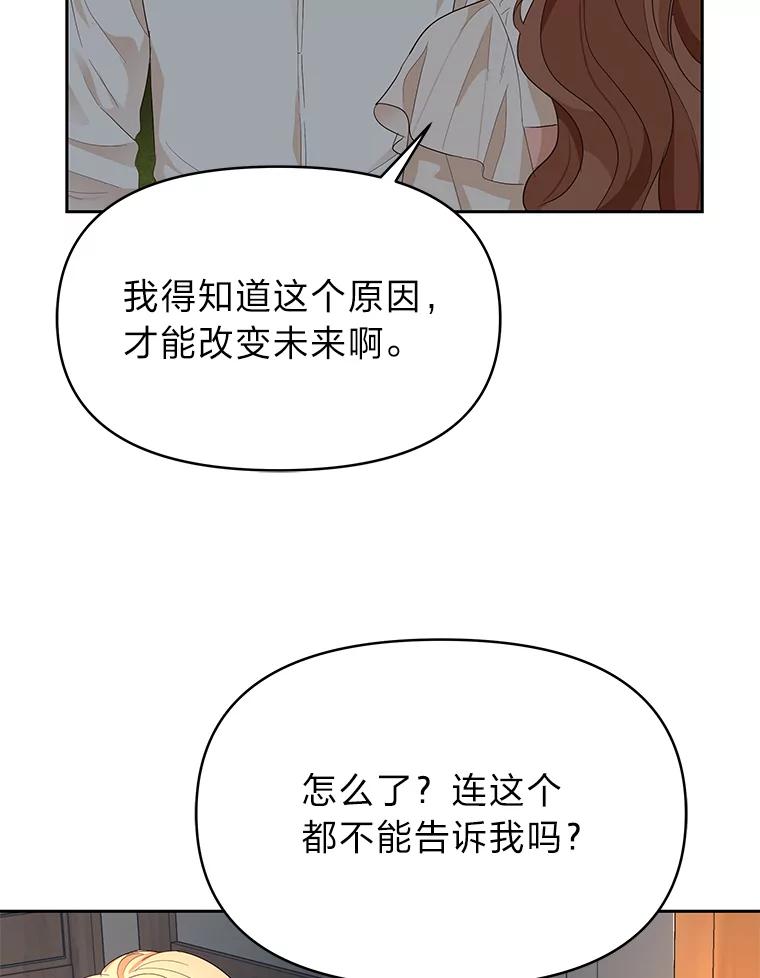 《深夜咖啡店》8.海娜的故事（8） 第80页