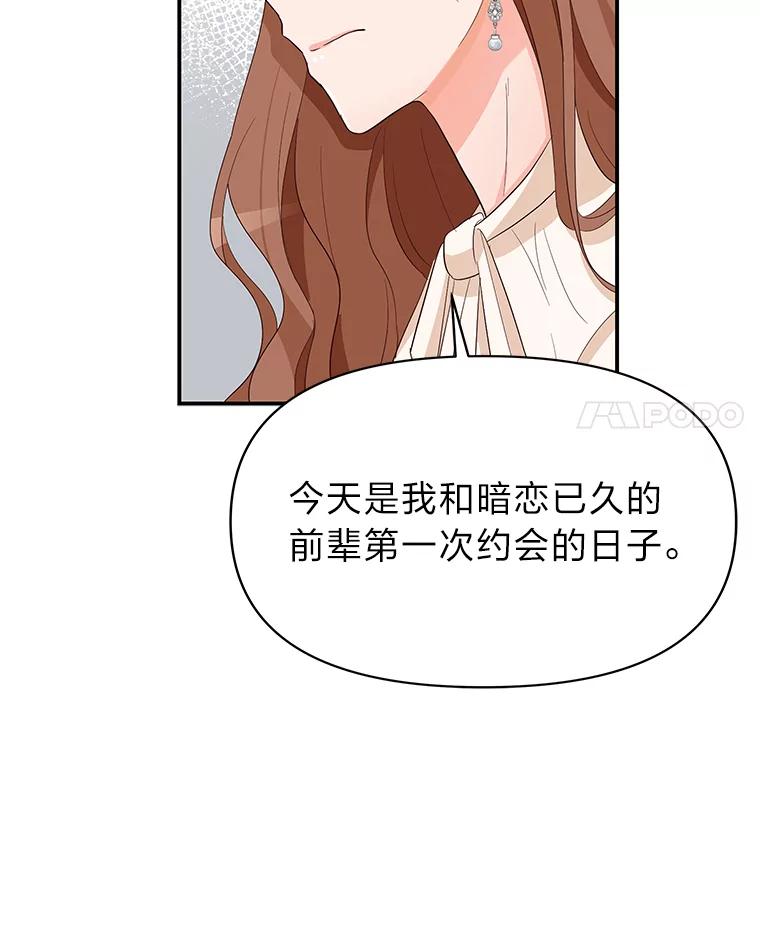 《深夜咖啡店》8.海娜的故事（8） 第66页