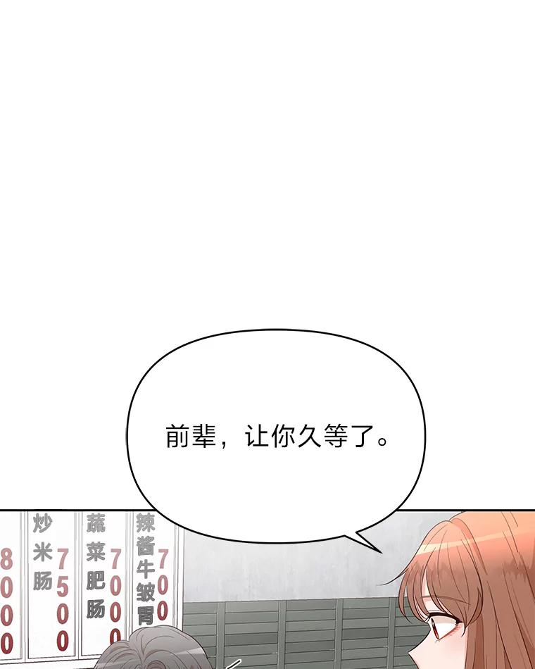 《深夜咖啡店》8.海娜的故事（8） 第110页