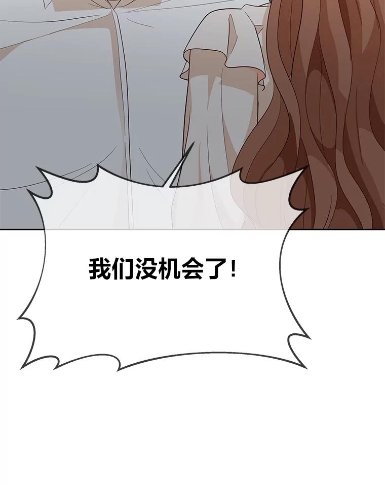 《深夜咖啡店》8.海娜的故事（8） 第100页