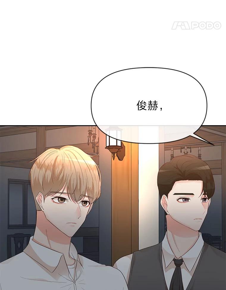《深夜咖啡店》8.海娜的故事（8） 第76页