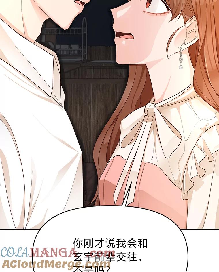 《深夜咖啡店》8.海娜的故事（8） 第45页