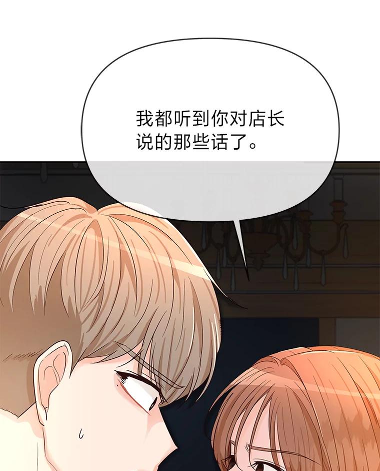 《深夜咖啡店》8.海娜的故事（8） 第44页