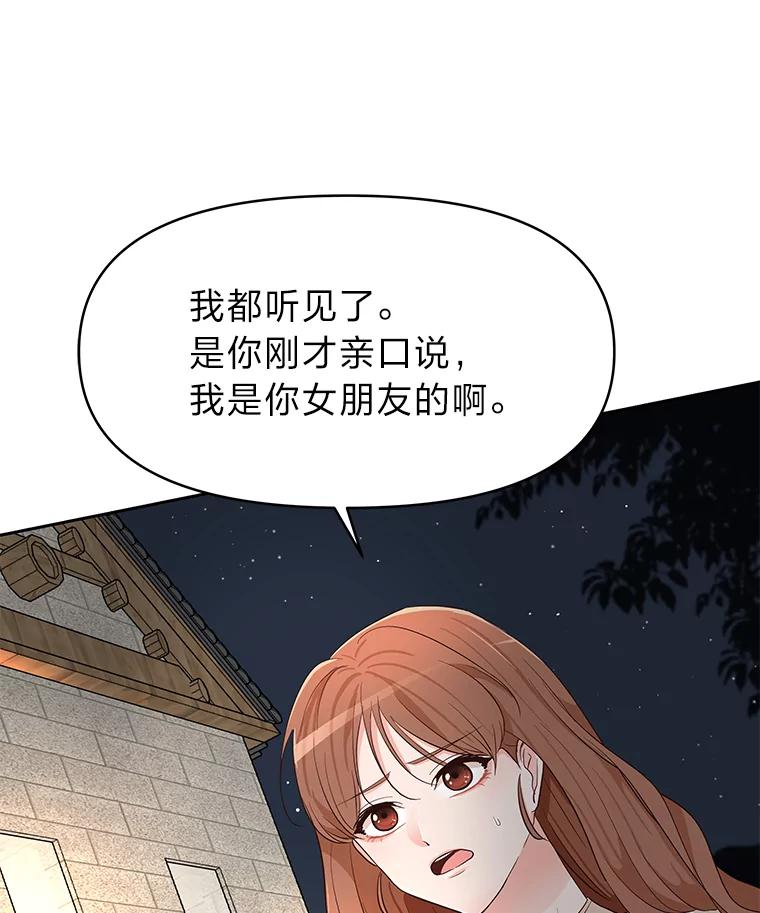 《深夜咖啡店》8.海娜的故事（8） 第26页